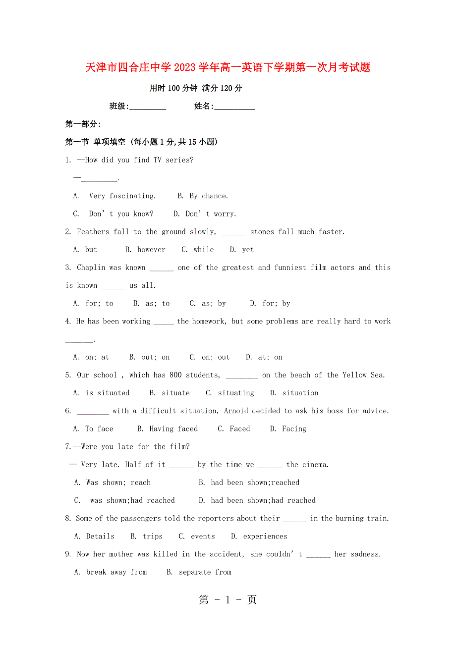 2023年天津市四合庄中学高一英语下学期第一次月考试题.doc_第1页