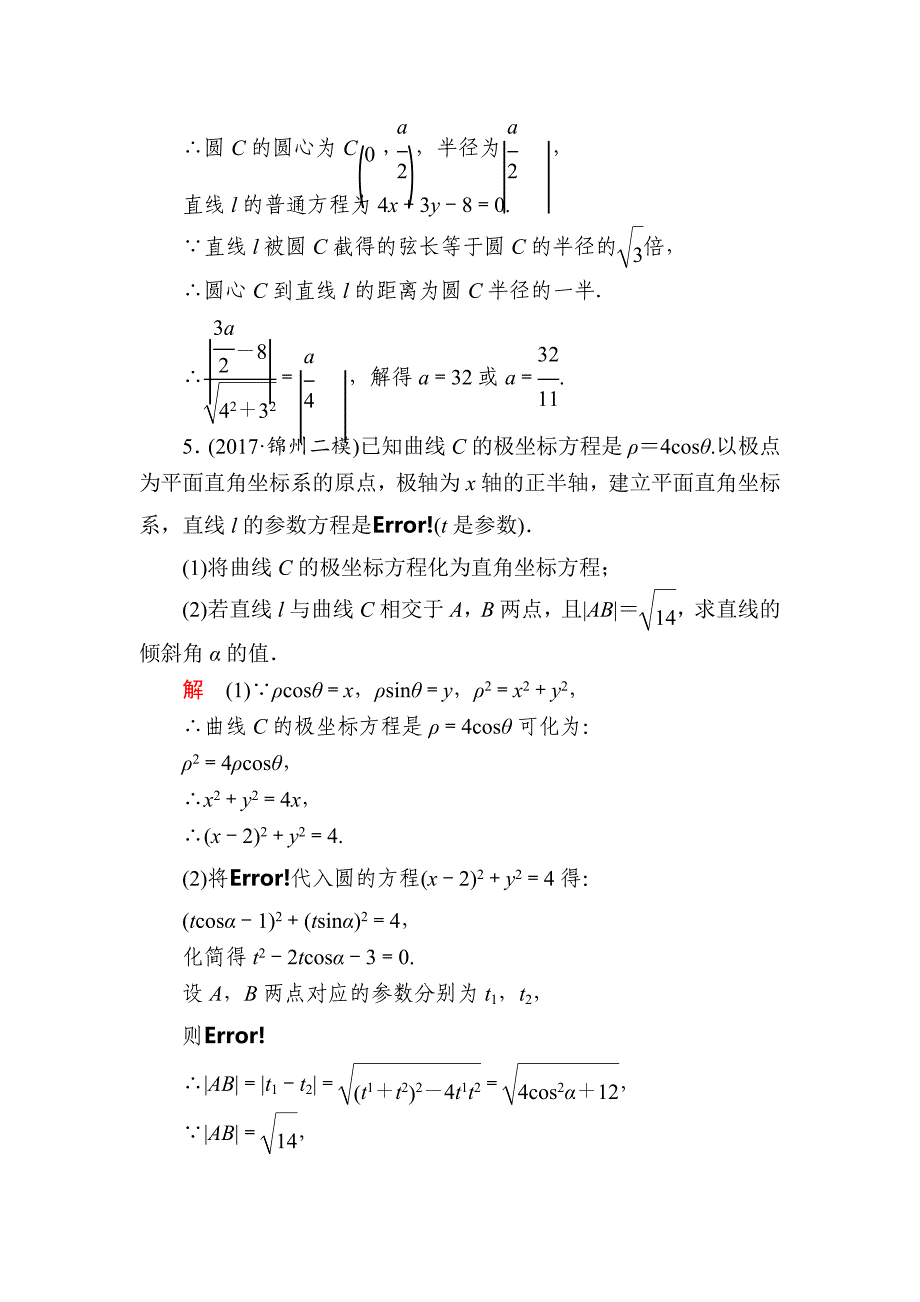 高考数学文高分计划一轮狂刷练：第12章选4系列 122a Word版含解析_第4页