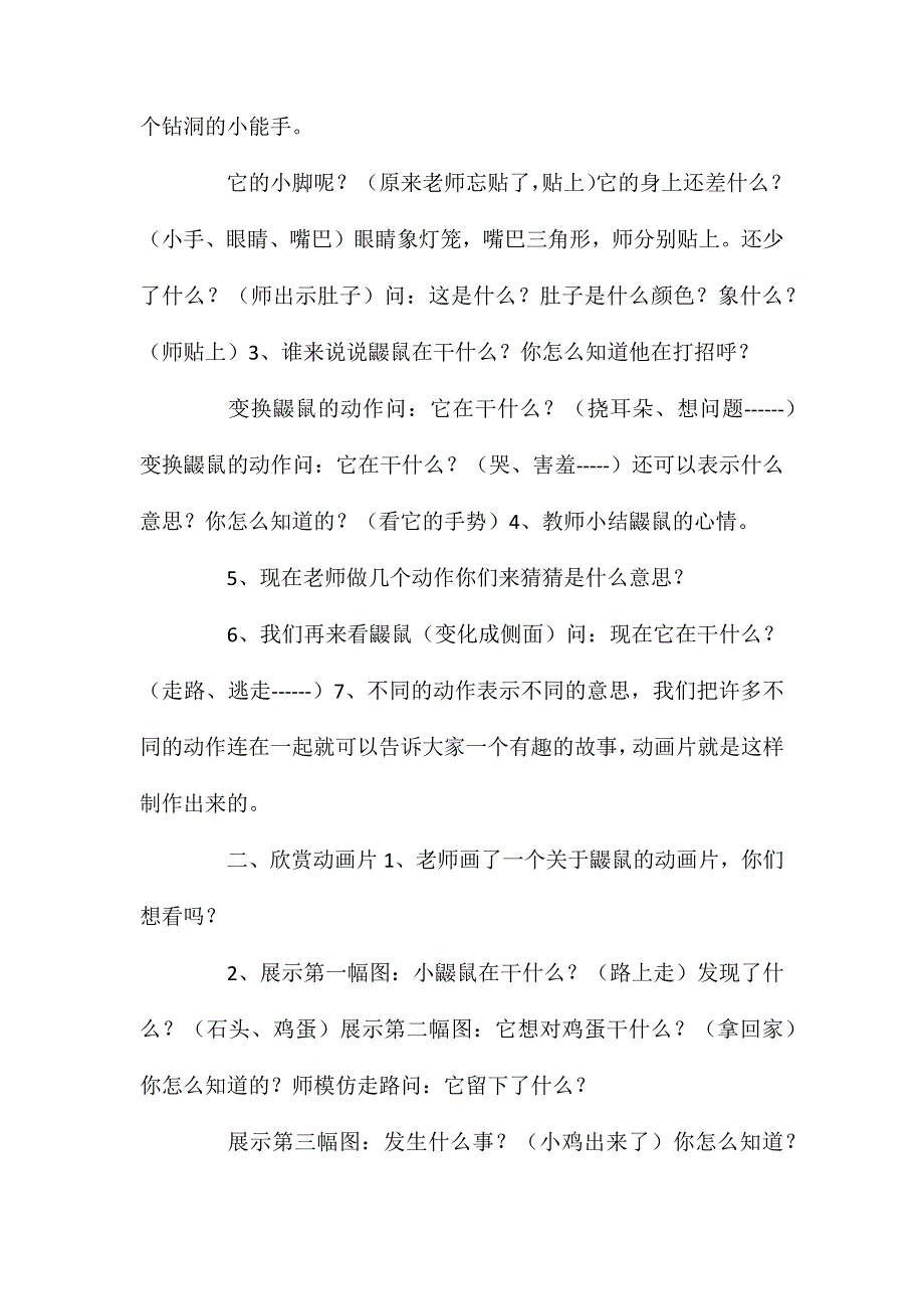 大班美术活动我的动画片教案反思_第2页