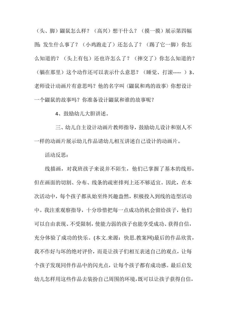 大班美术活动我的动画片教案反思_第3页