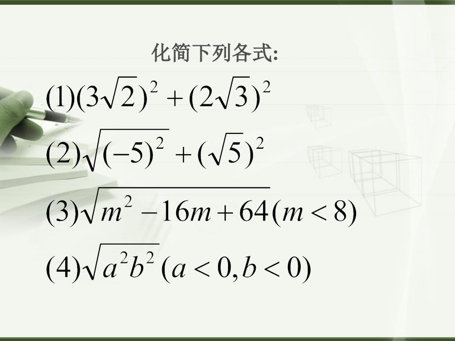 二次根式的乘法(ppt)【教师教材】_第3页