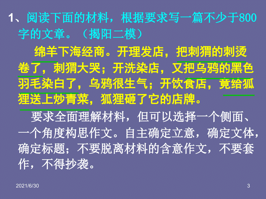 高考语文写作指导课件：新材料作文审题立意思维训练_第3页