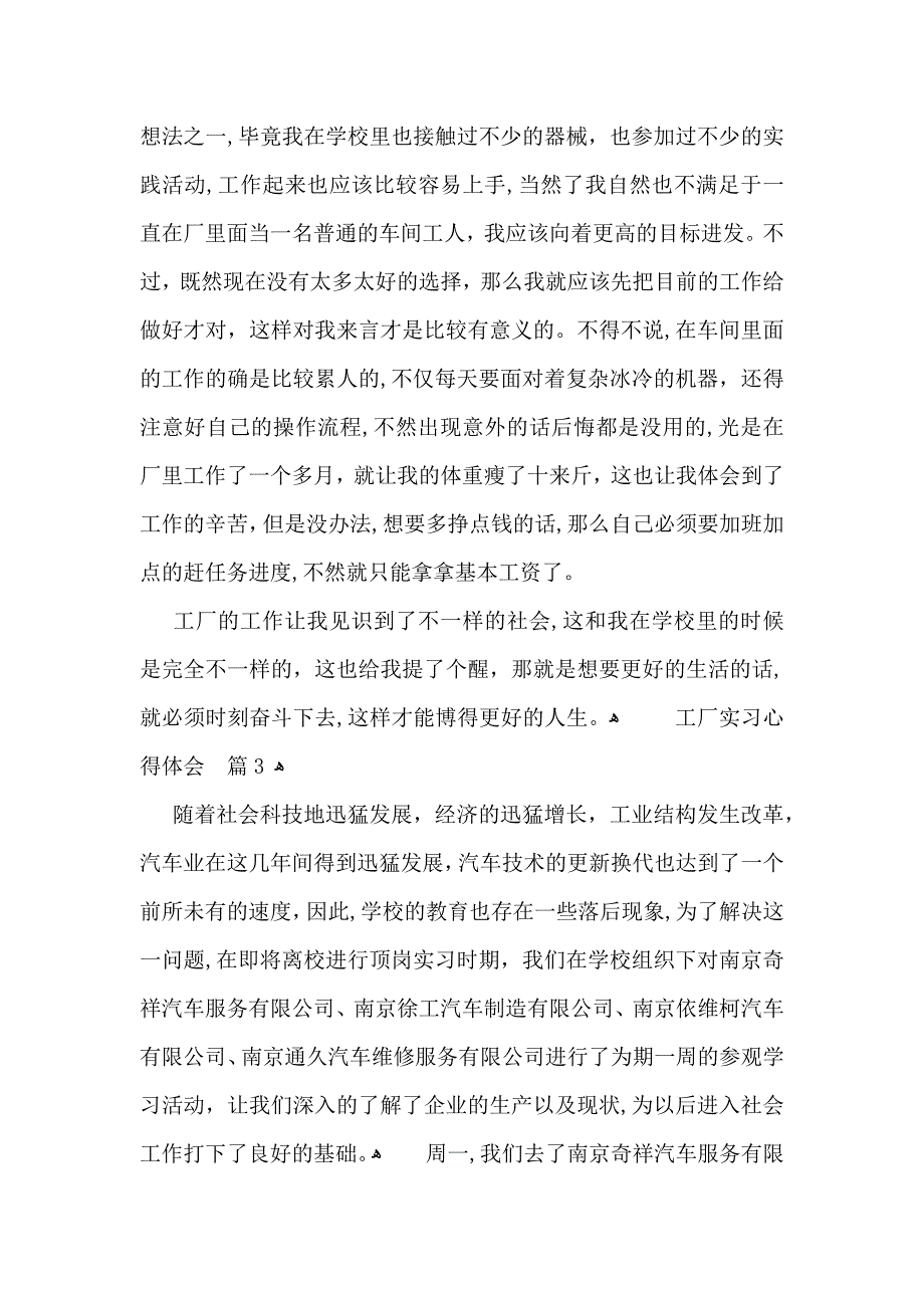 有关工厂实习心得体会范文合集九篇_第3页