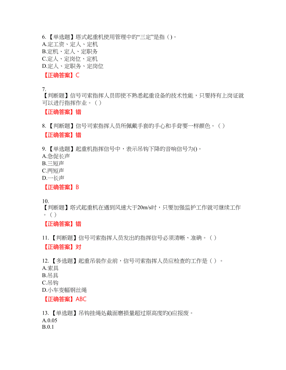 建筑起重信号司索工考试名师点拨提分卷含答案参考42_第2页