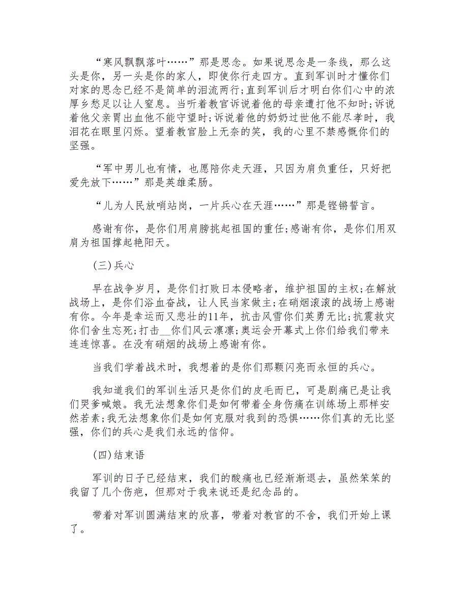 大学军训心得体会模板6篇_第3页