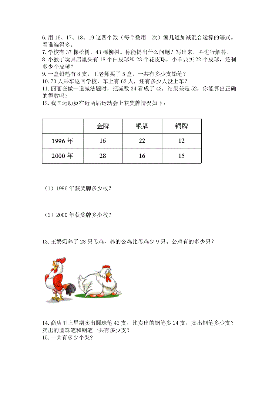 二年级上册数学应用题100道含答案【a卷】.docx_第2页