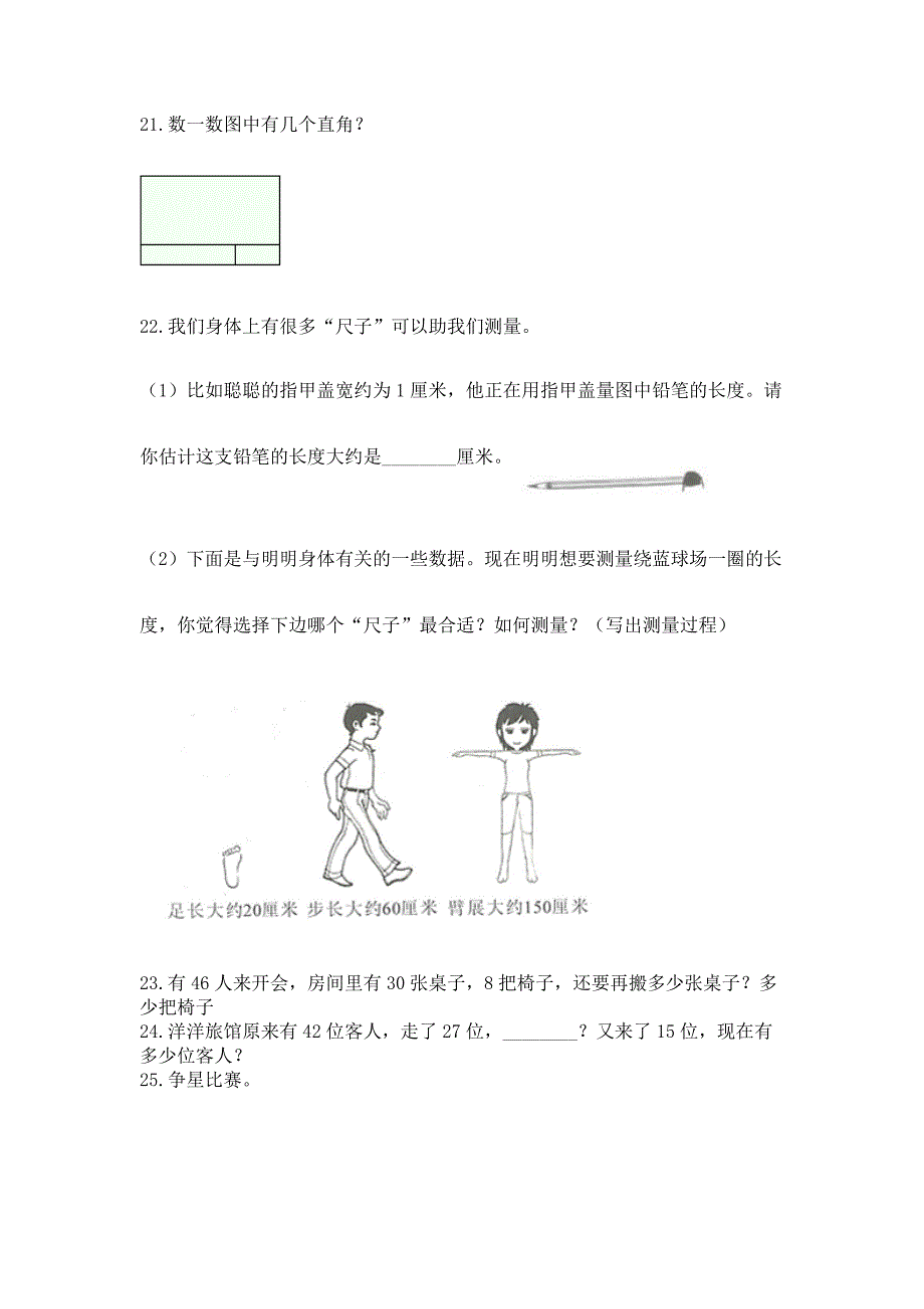 二年级上册数学应用题100道含答案【a卷】.docx_第4页