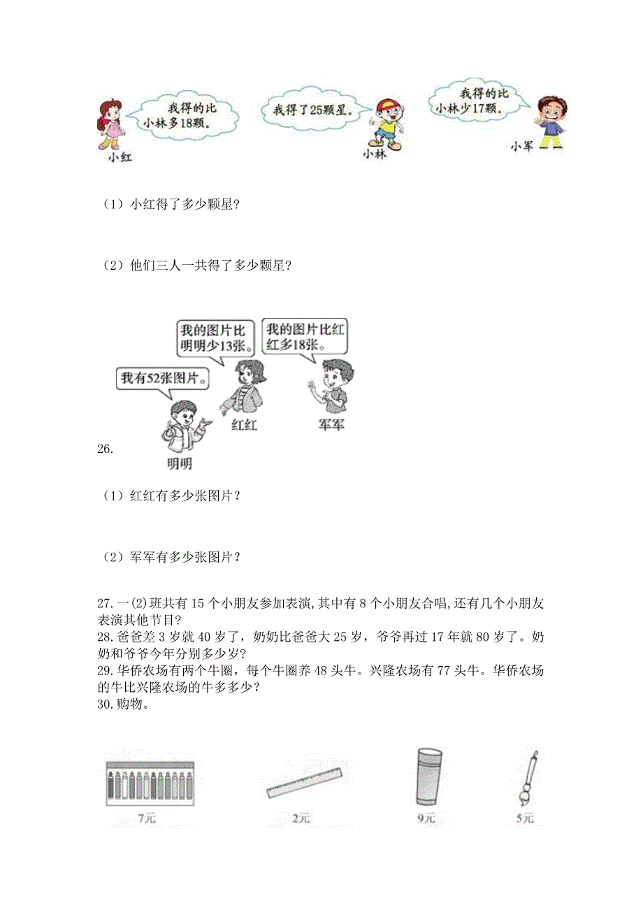 二年级上册数学应用题100道含答案【a卷】.docx_第5页