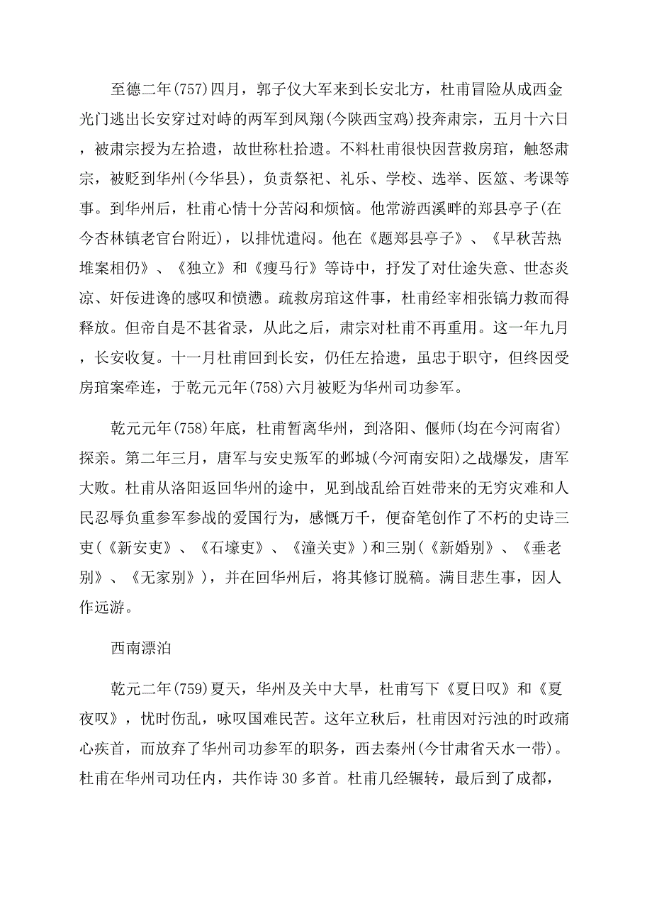 杜甫的简介资料.docx_第4页