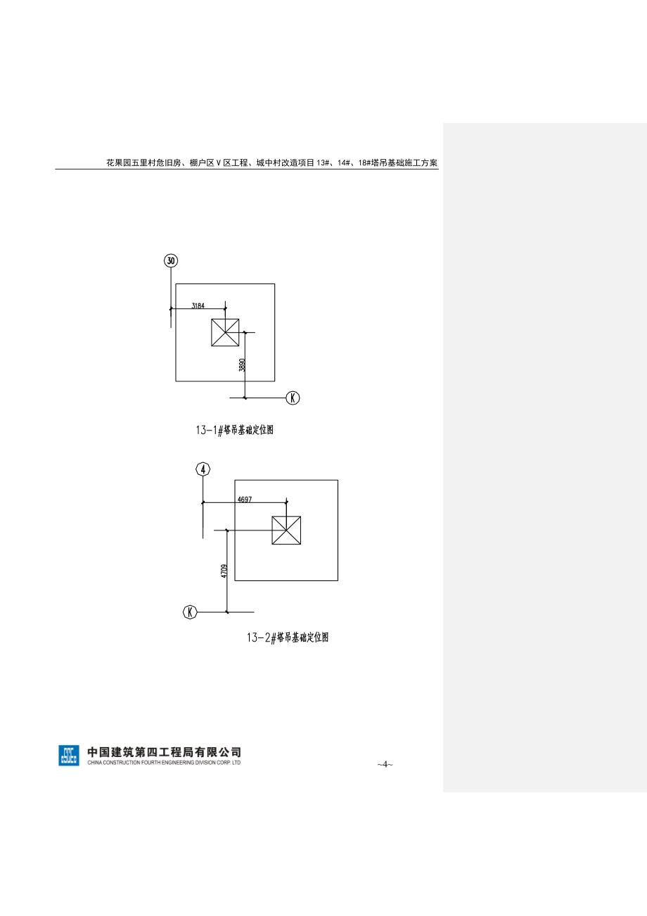 塔吊基础施工方案_第4页