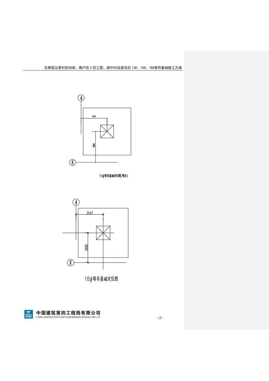 塔吊基础施工方案_第5页