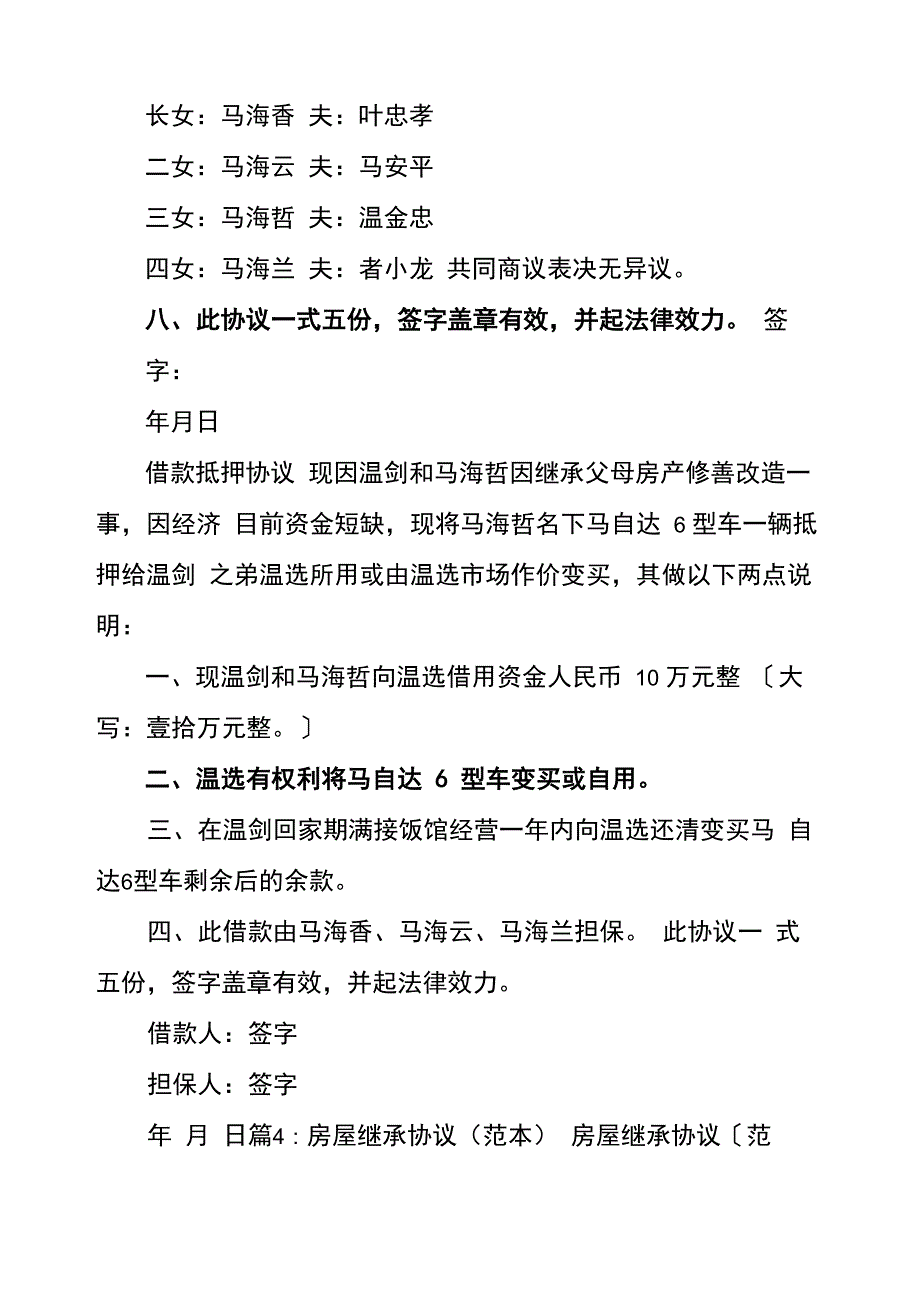 房屋继承协议书范本_第4页