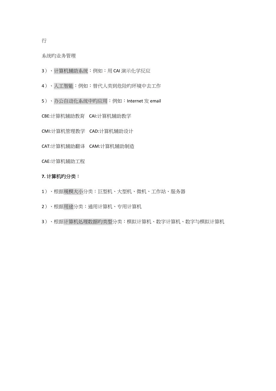 2023年江苏省计算机二级基本知识点.docx_第3页