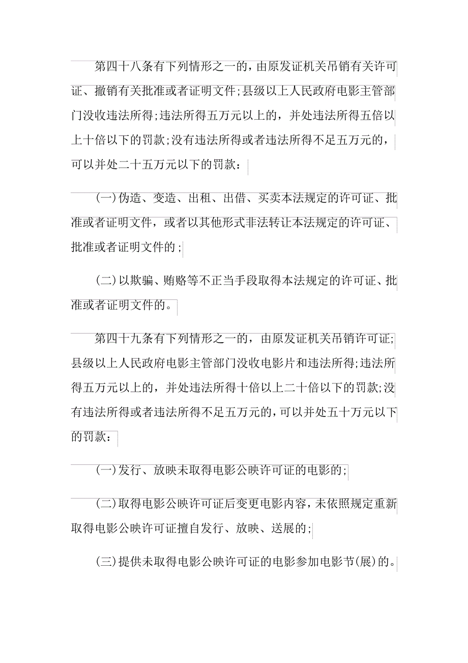 违反电影产业促进法需要承担哪些法律责任？_第2页