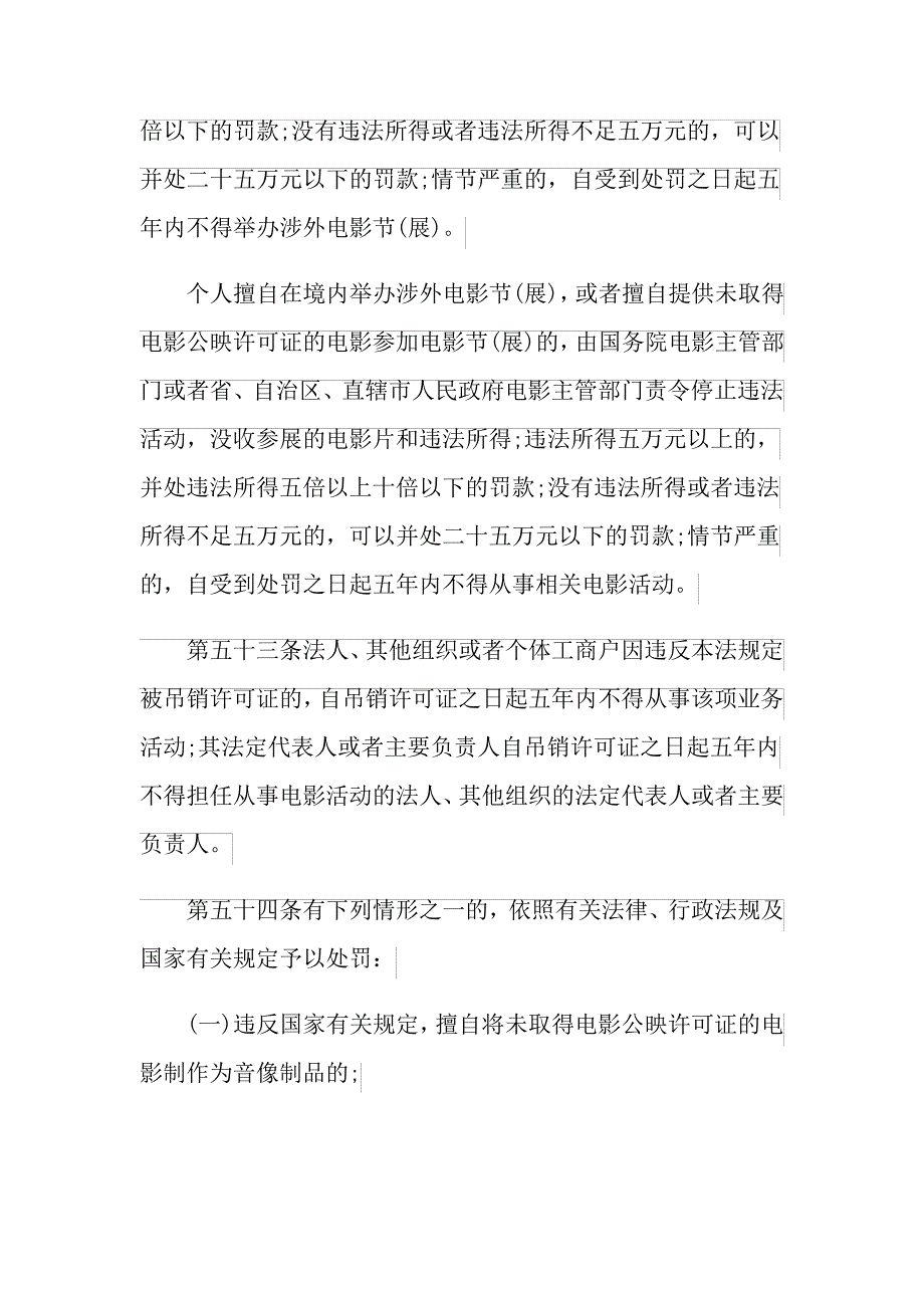 违反电影产业促进法需要承担哪些法律责任？_第4页