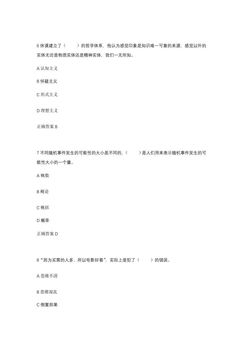 第4次形考模拟题资料.docx_第3页