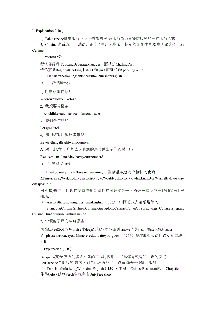 最实用的餐饮英语口语大全_第1页