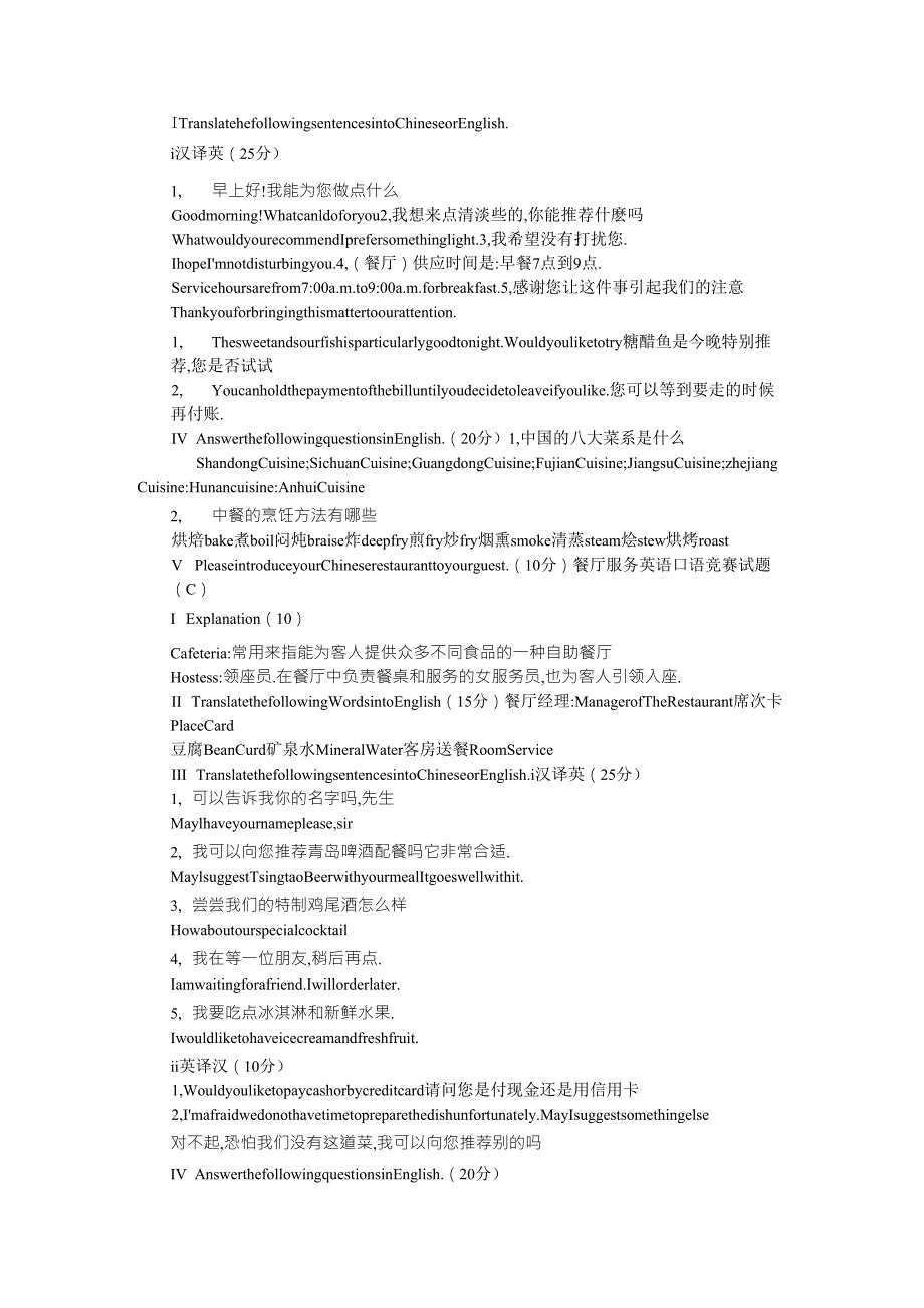 最实用的餐饮英语口语大全_第2页