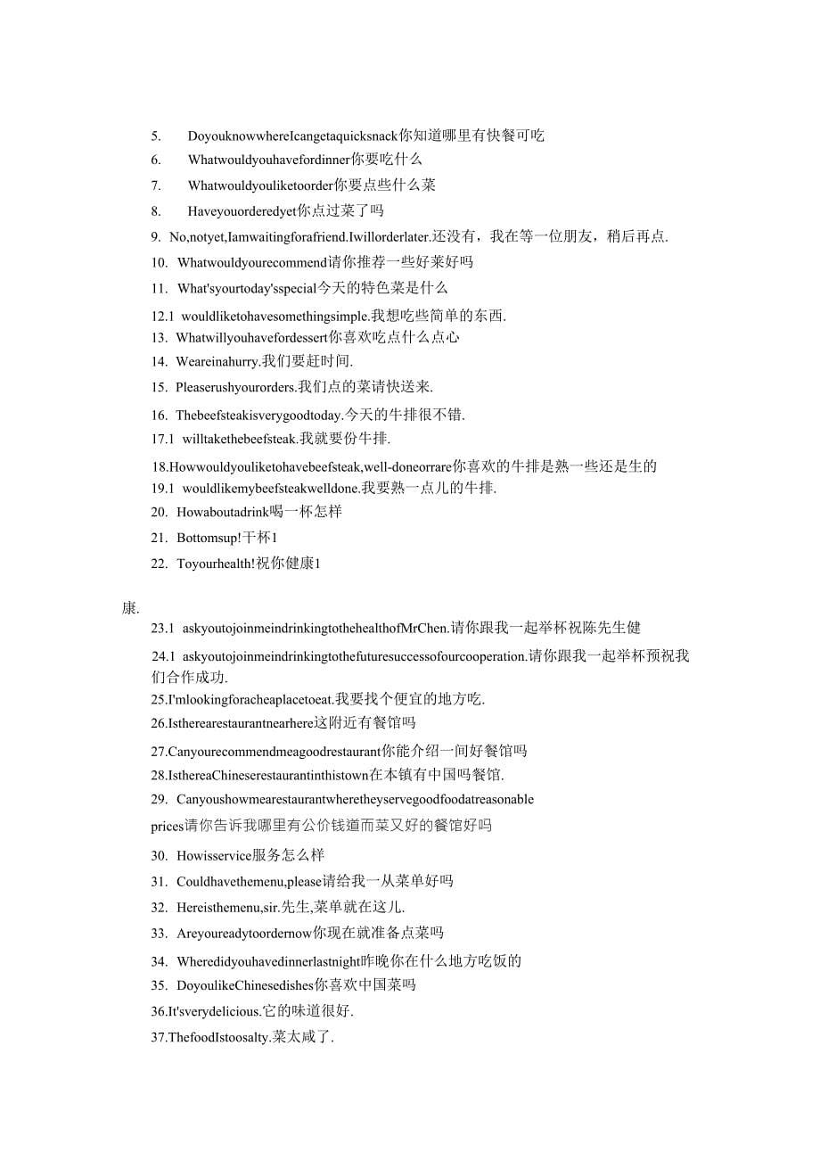 最实用的餐饮英语口语大全_第5页