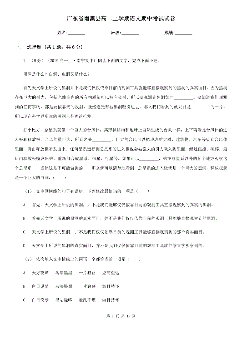 广东省南澳县高二上学期语文期中考试试卷_第1页