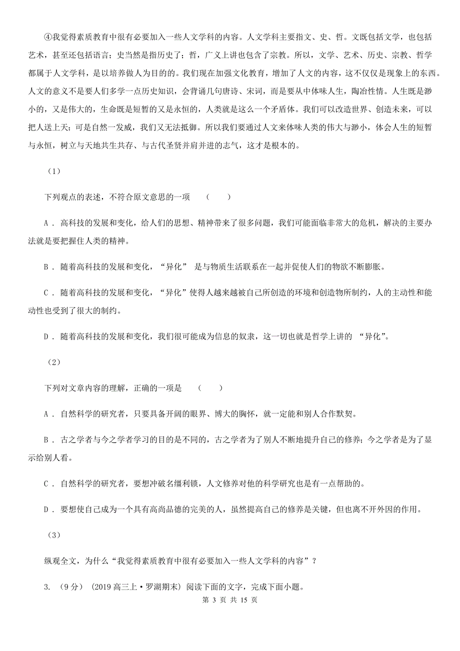 广东省南澳县高二上学期语文期中考试试卷_第3页