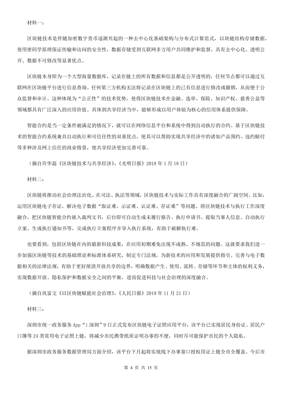 广东省南澳县高二上学期语文期中考试试卷_第4页