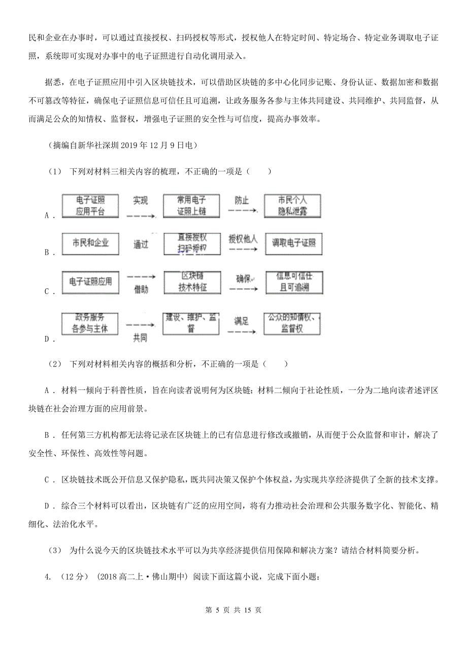 广东省南澳县高二上学期语文期中考试试卷_第5页