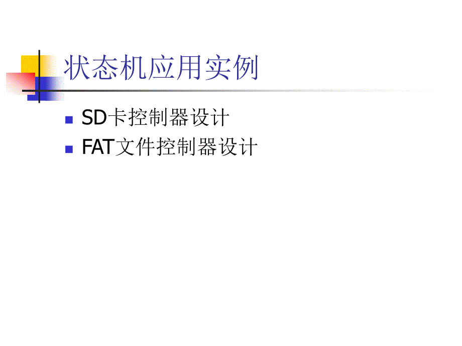 状态机在音乐播放器设计中作用_第4页