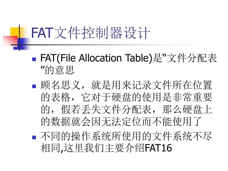 状态机在音乐播放器设计中作用_第5页