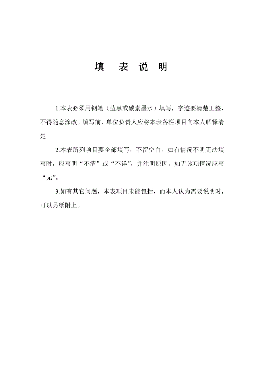 山东省高中毕业生登记表_第2页