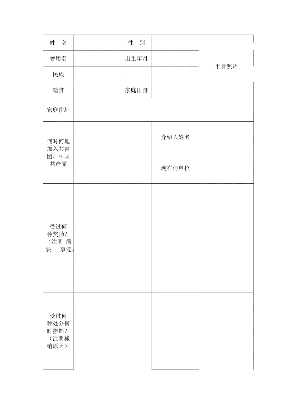 山东省高中毕业生登记表_第3页