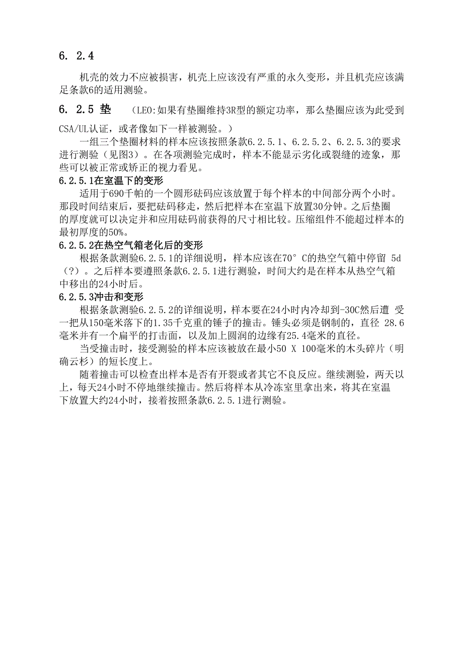 NEMA电气柜外壳防护等级要求_第4页