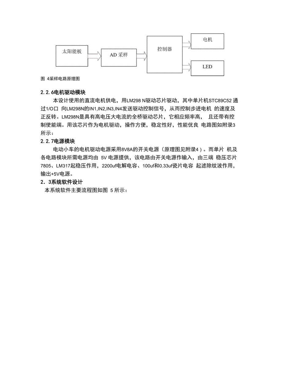 自动追光避障小车_第5页