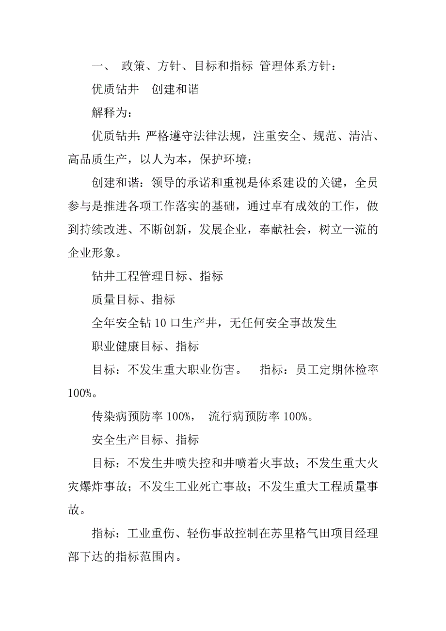 2019钻井作业指导书.docx_第3页