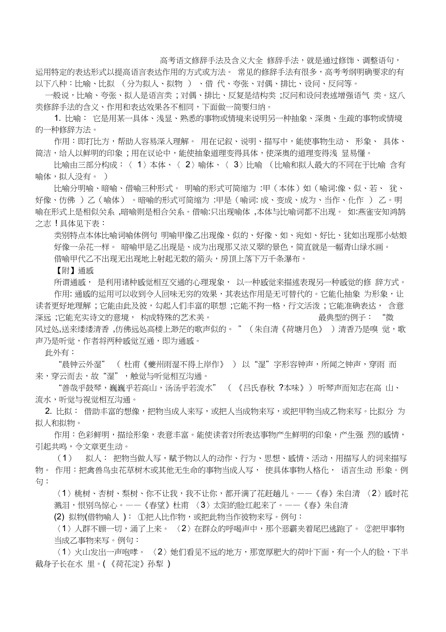 (完整版)高考语文修辞手法及含义大全_第1页