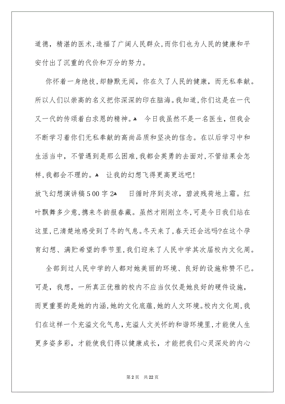 放飞幻想演讲稿500字_第2页