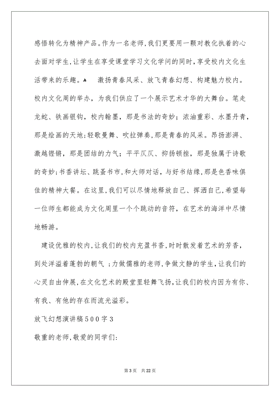 放飞幻想演讲稿500字_第3页