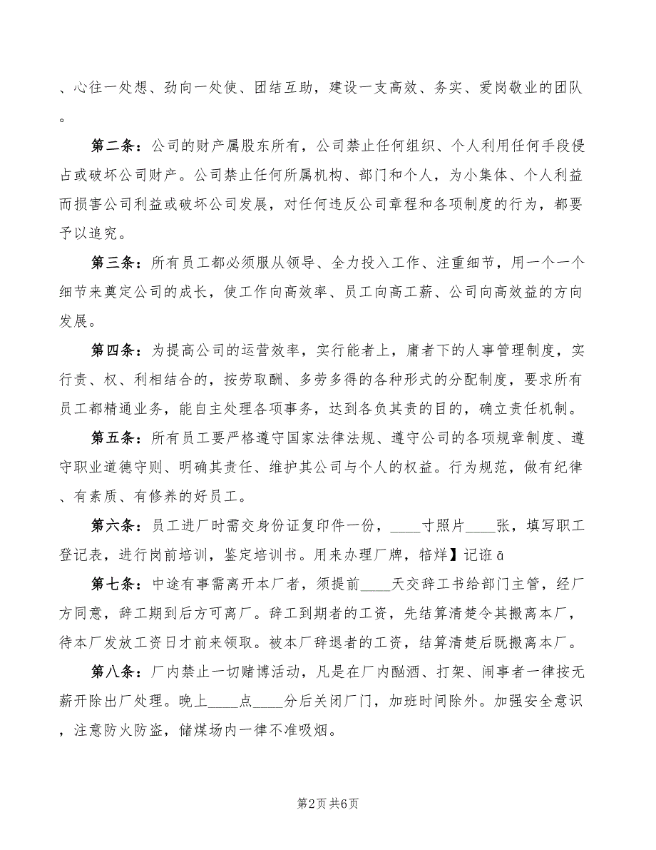 2022年煤炭经销公司管理制度_第2页