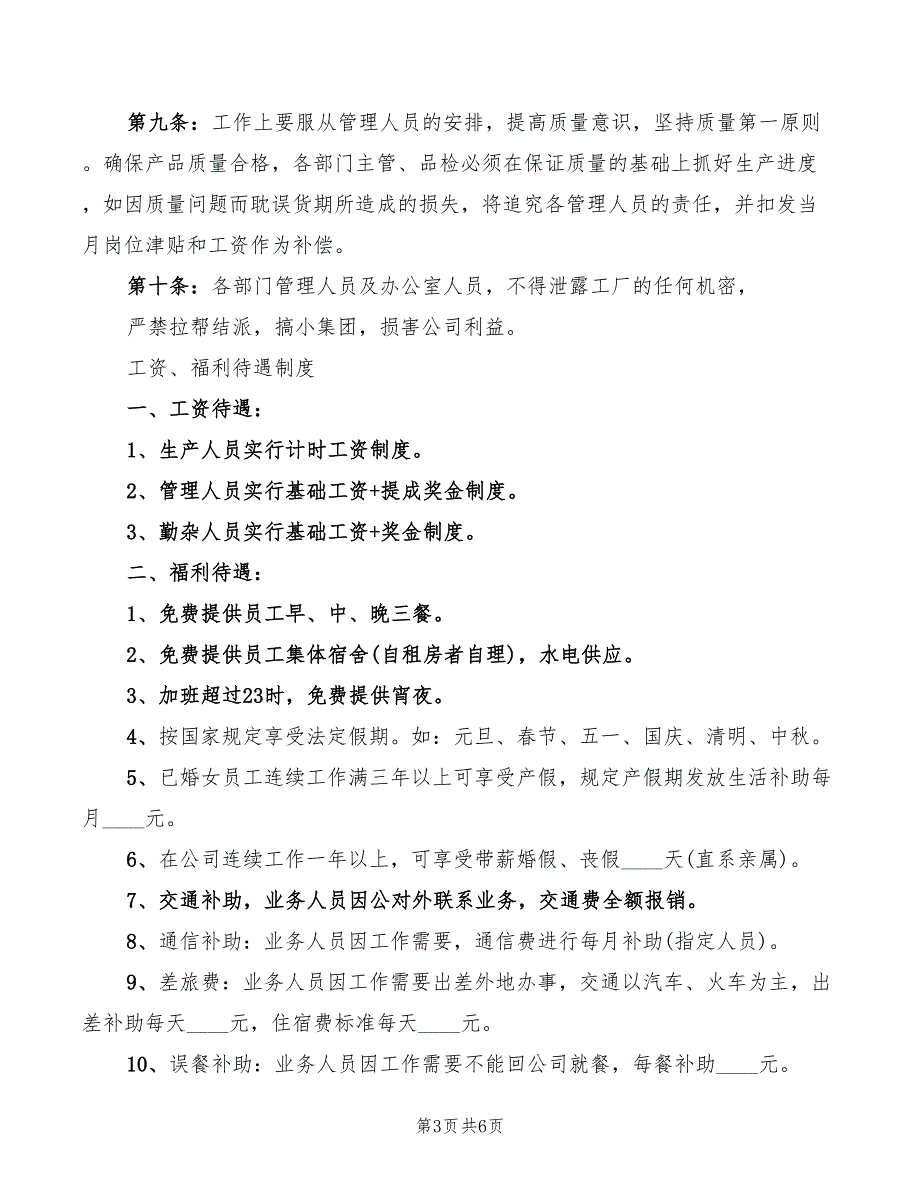 2022年煤炭经销公司管理制度_第3页