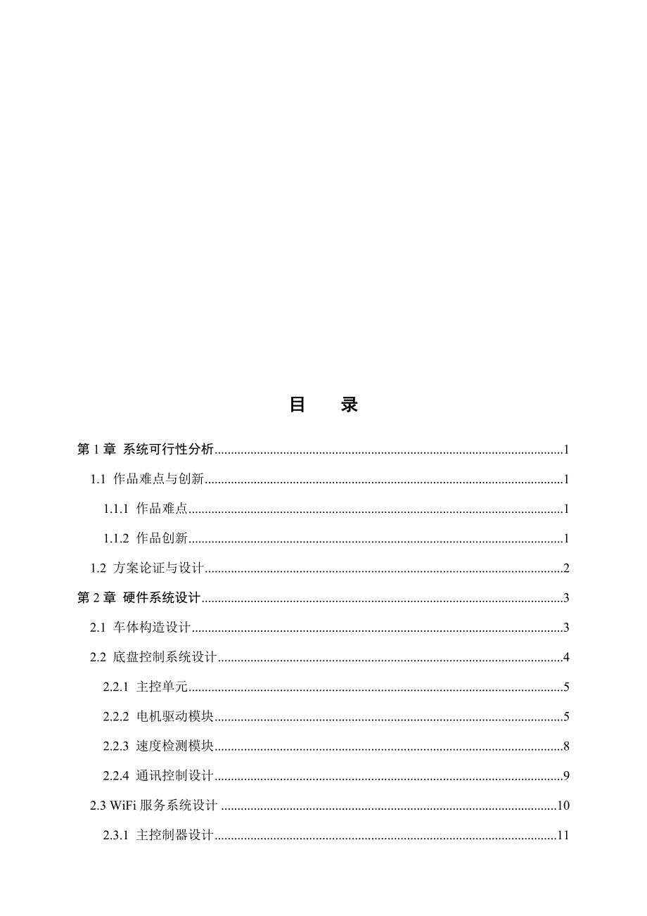 专题研究生电子设计大赛报告_第4页