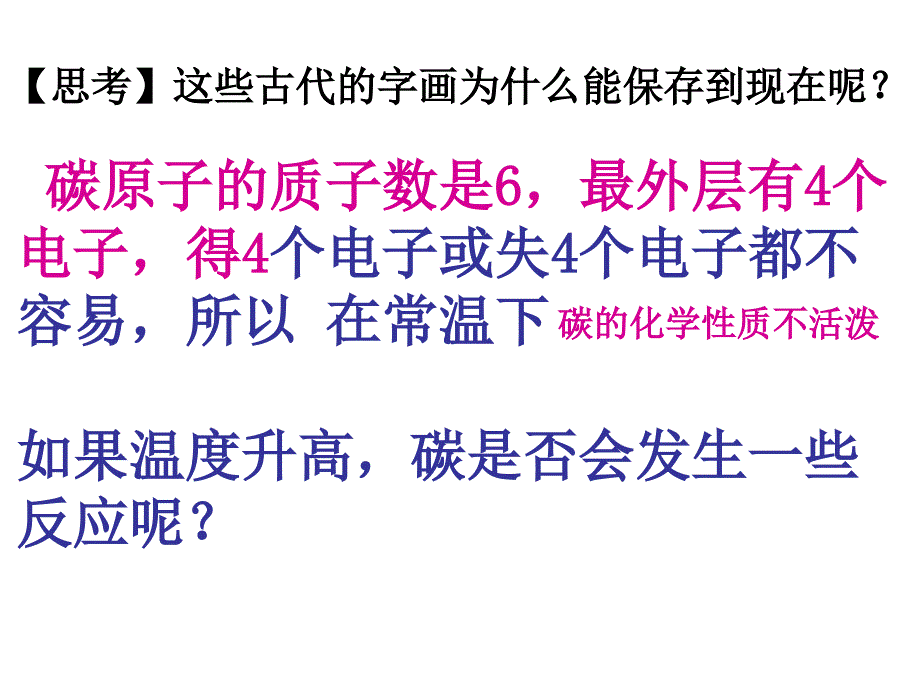 61碳（单质）的化学性质_第3页