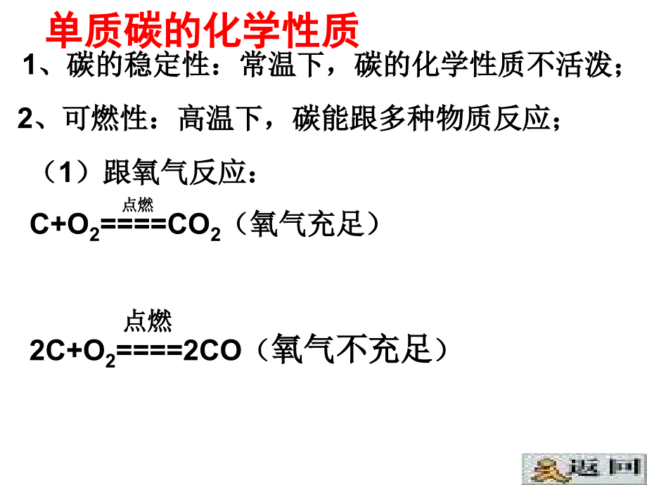 61碳（单质）的化学性质_第4页