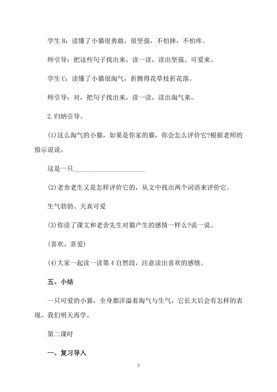 人教版四年级上册语文《猫》课件【三篇】_第3页