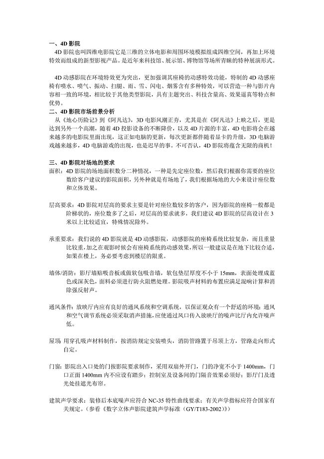 4D动感影院全面解析