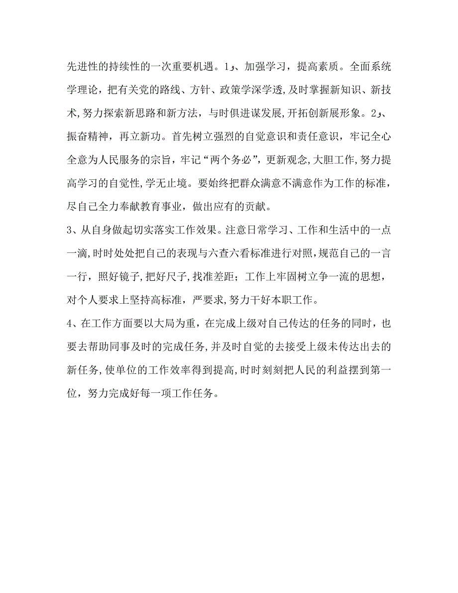 公安民警践行科学发展观剖析材料_第3页