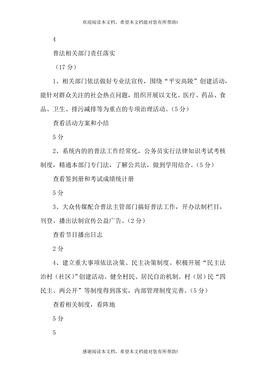 “五五”普法检查验收评分标准（二）_第4页