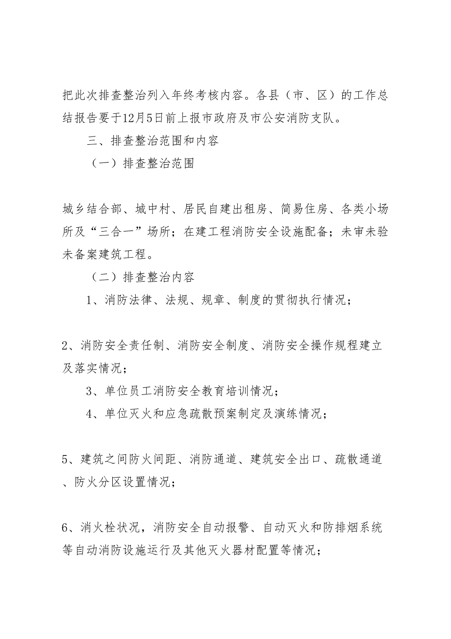 火灾隐患整治排查整治行动方案_第4页