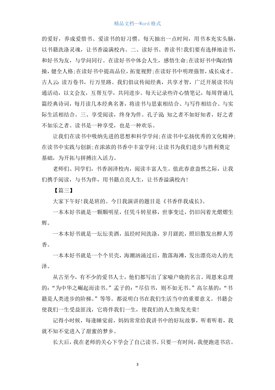 高中生书伴我成长演讲稿.docx_第3页