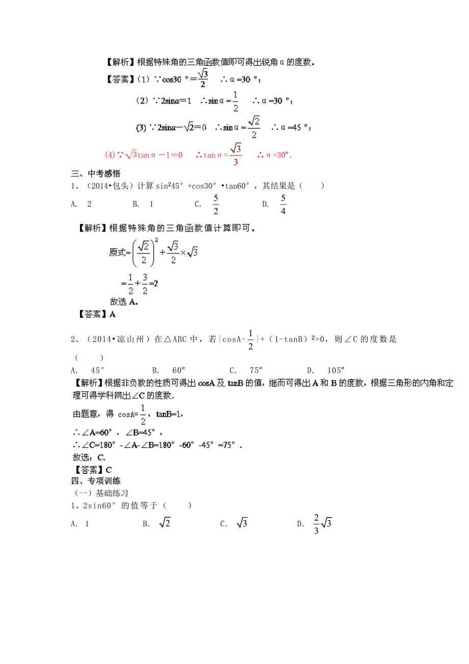 精修版人教版九年级28.1 锐角三角函数第03课时精讲精练含答案_第2页