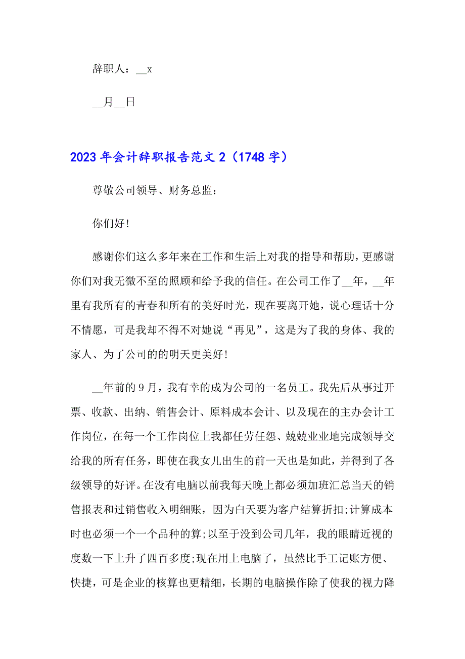 2023年会计辞职报告范文_第2页